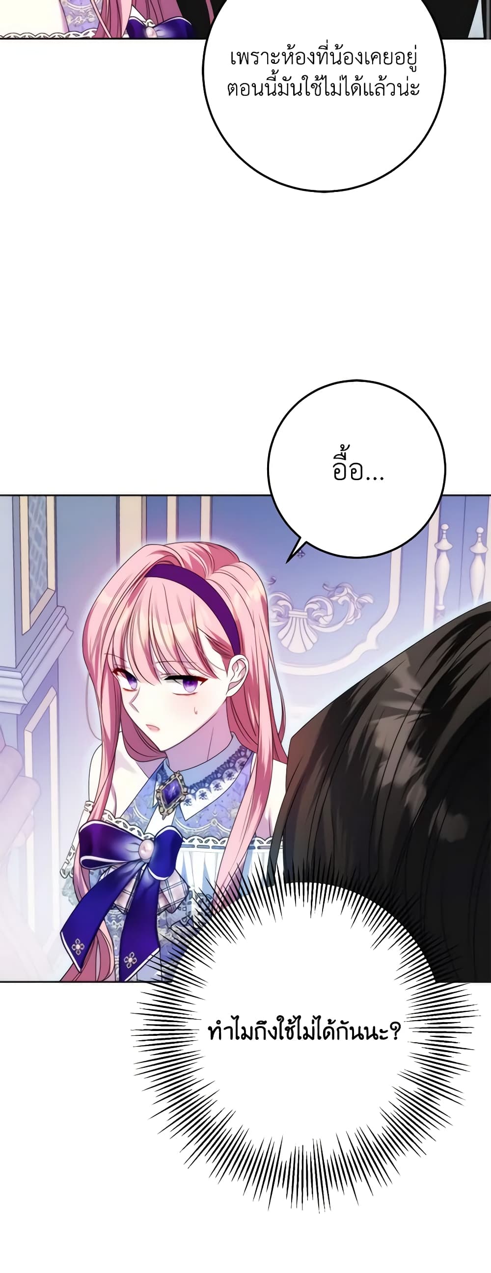 I Met the Male Lead in Prison page 43