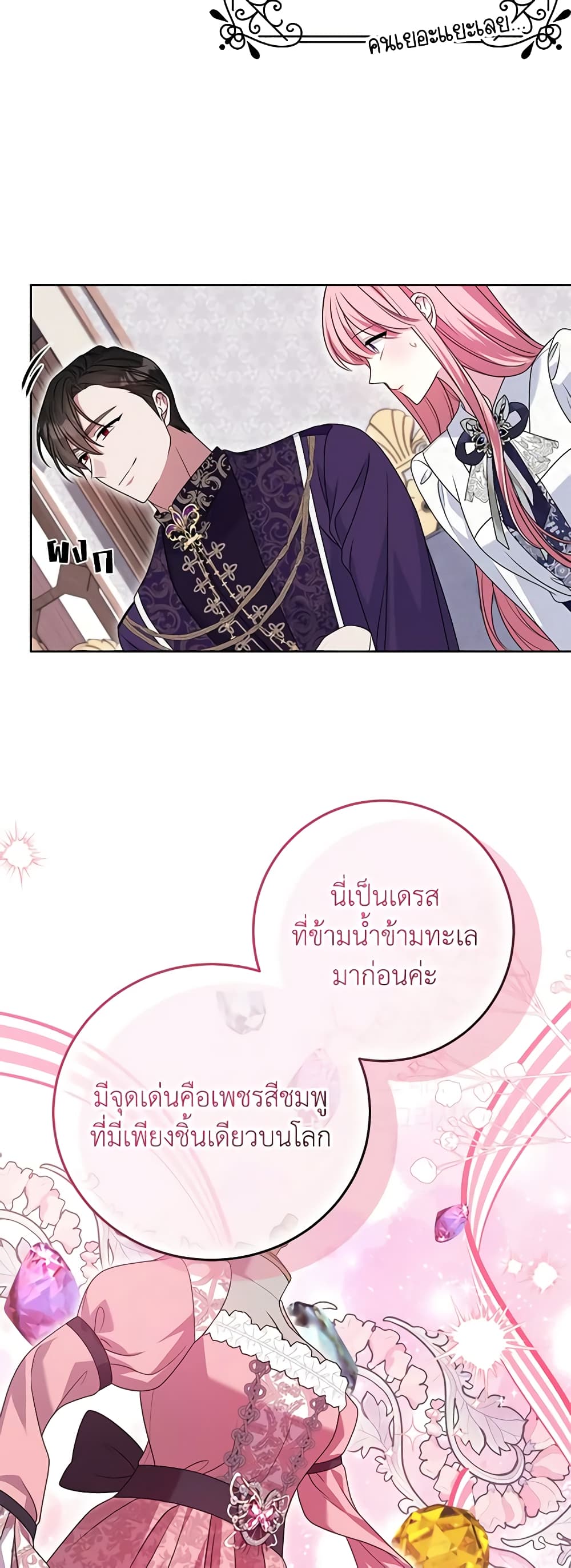 I Met the Male Lead in Prison page 11