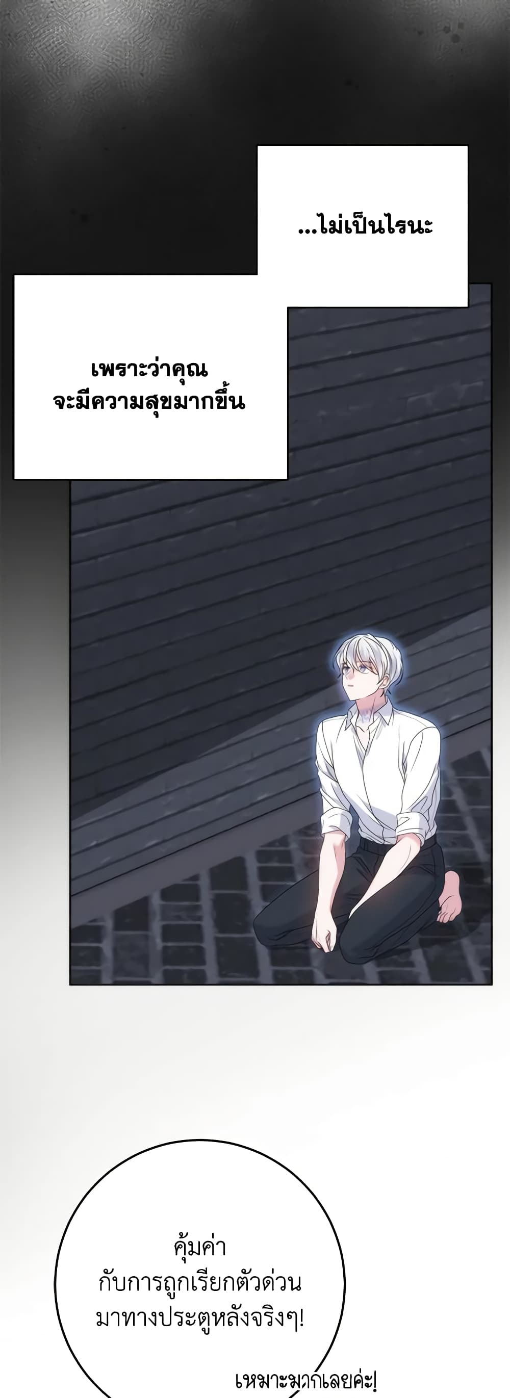 I Met the Male Lead in Prison page 32