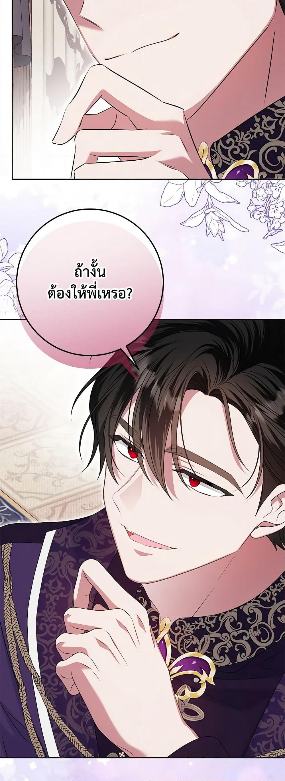I Met the Male Lead in Prison page 44