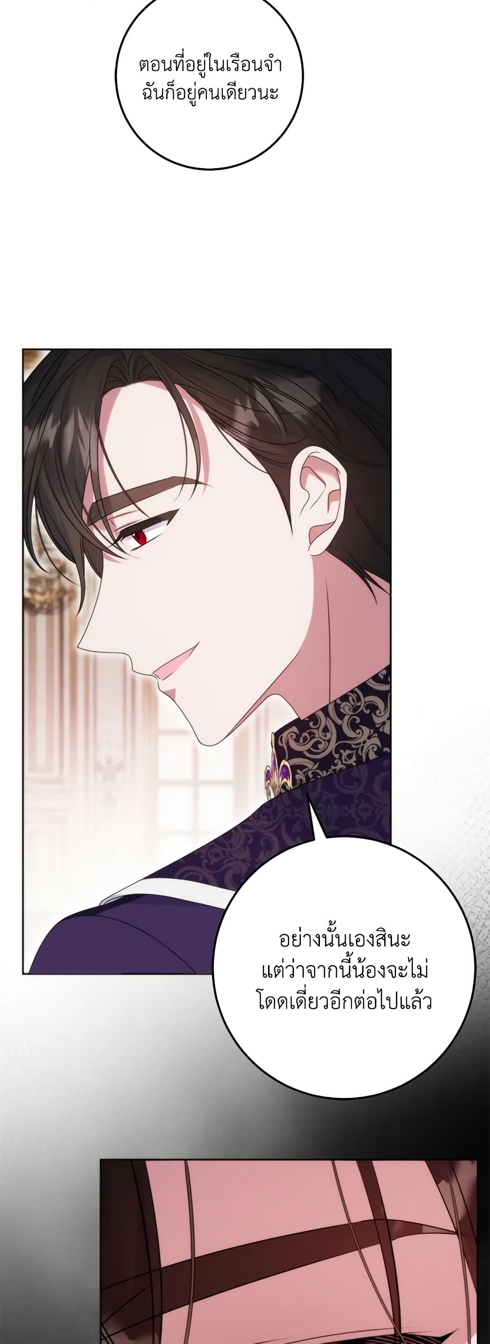 I Met the Male Lead in Prison page 47
