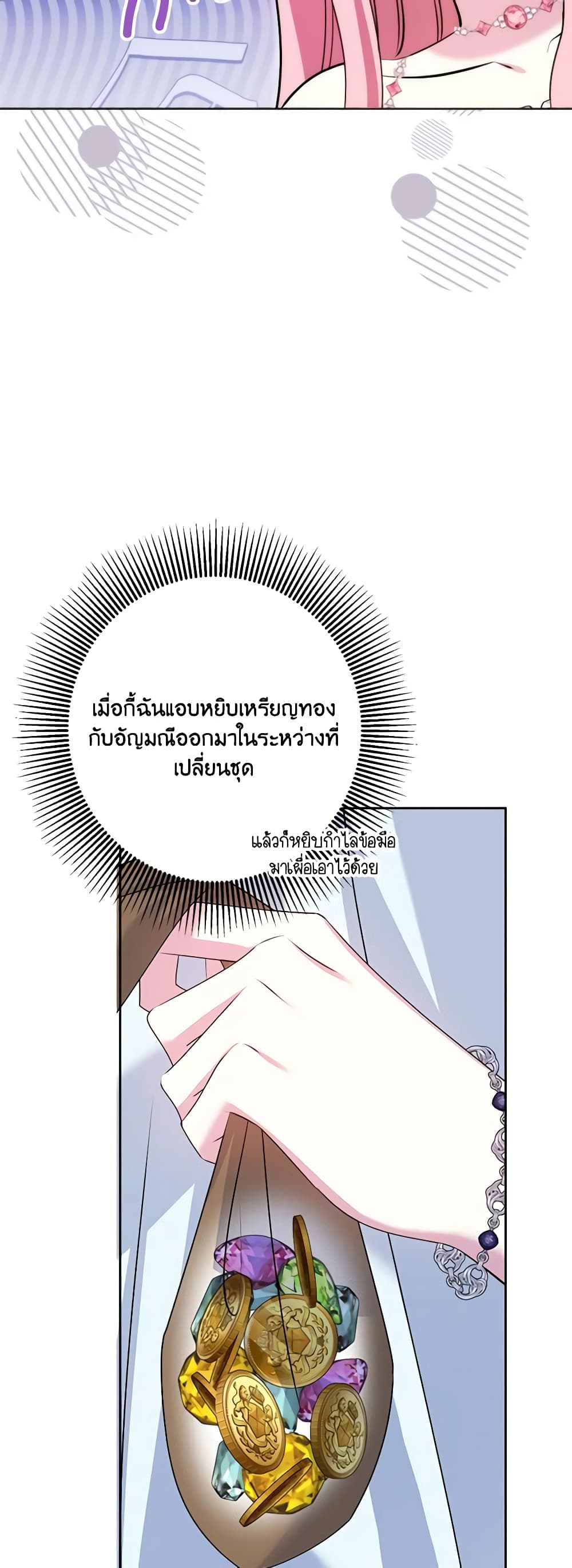 I Met the Male Lead in Prison page 51
