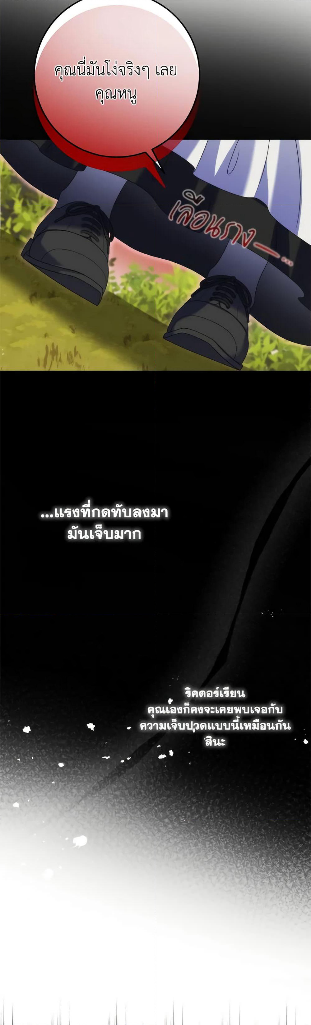 I Met the Male Lead in Prison page 13