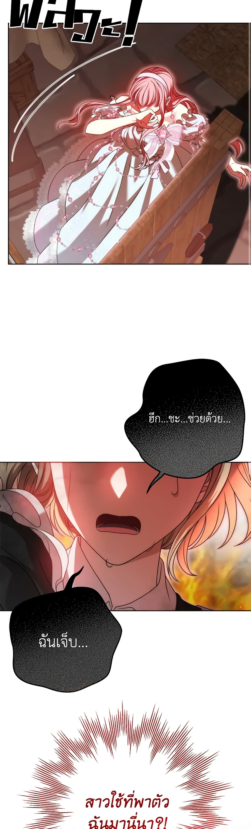 I Met the Male Lead in Prison page 22