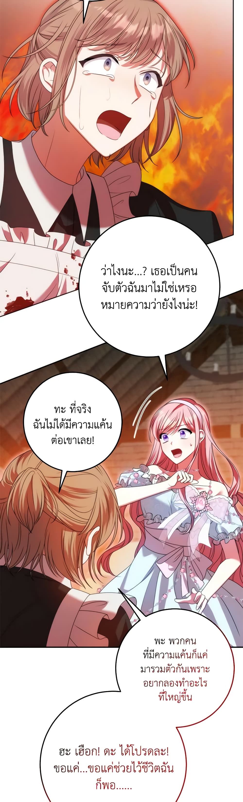 I Met the Male Lead in Prison page 24