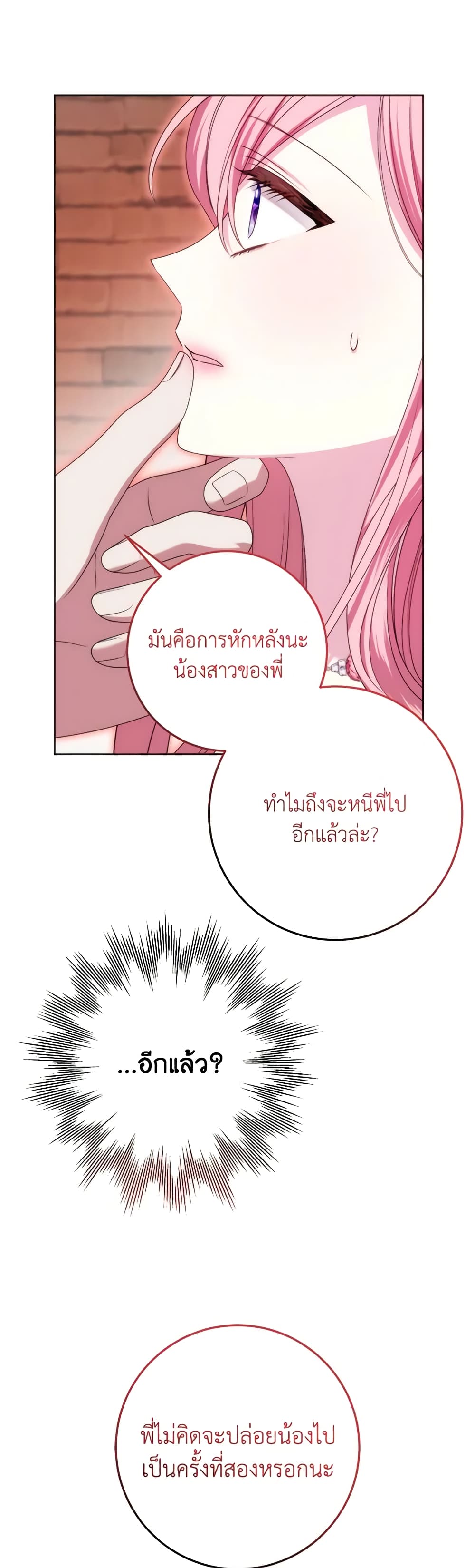 I Met the Male Lead in Prison page 32