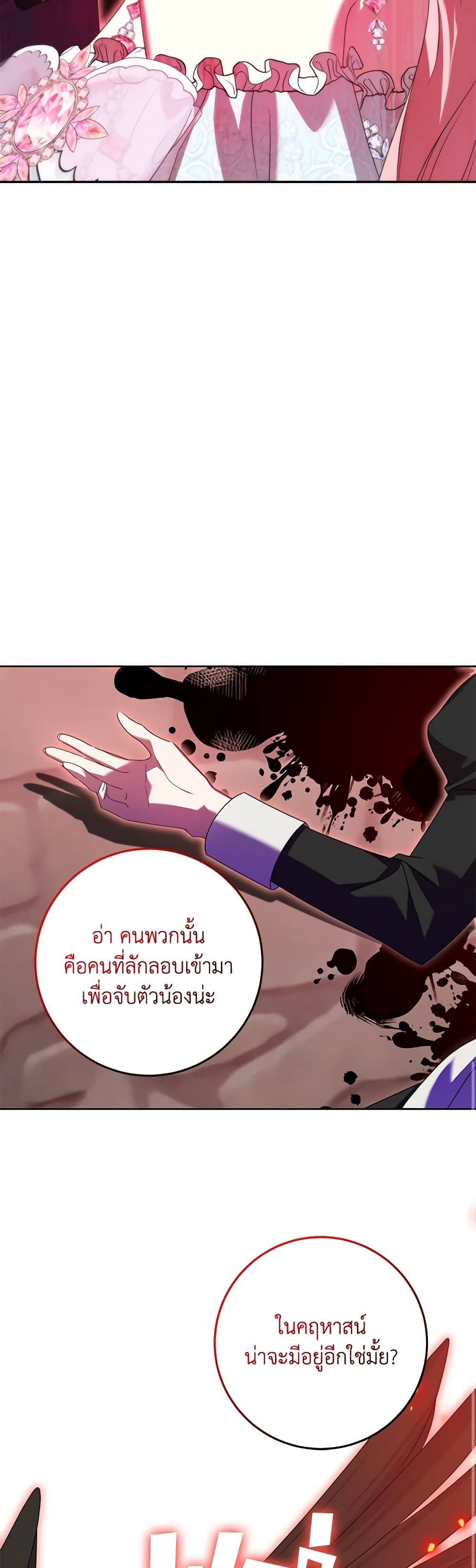 I Met the Male Lead in Prison page 34