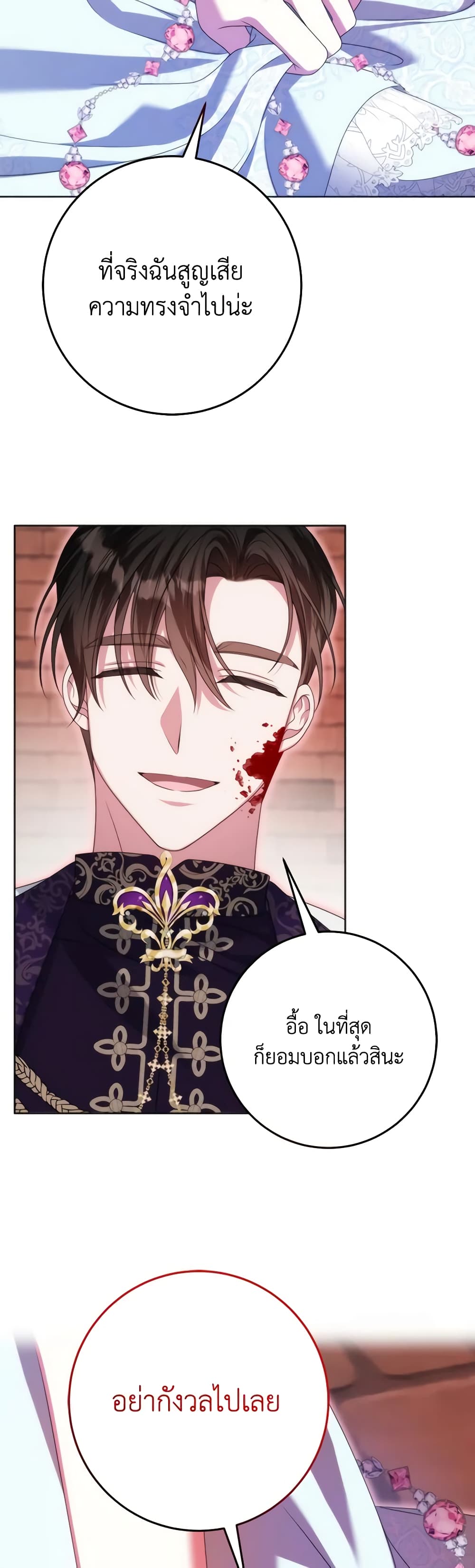I Met the Male Lead in Prison page 44