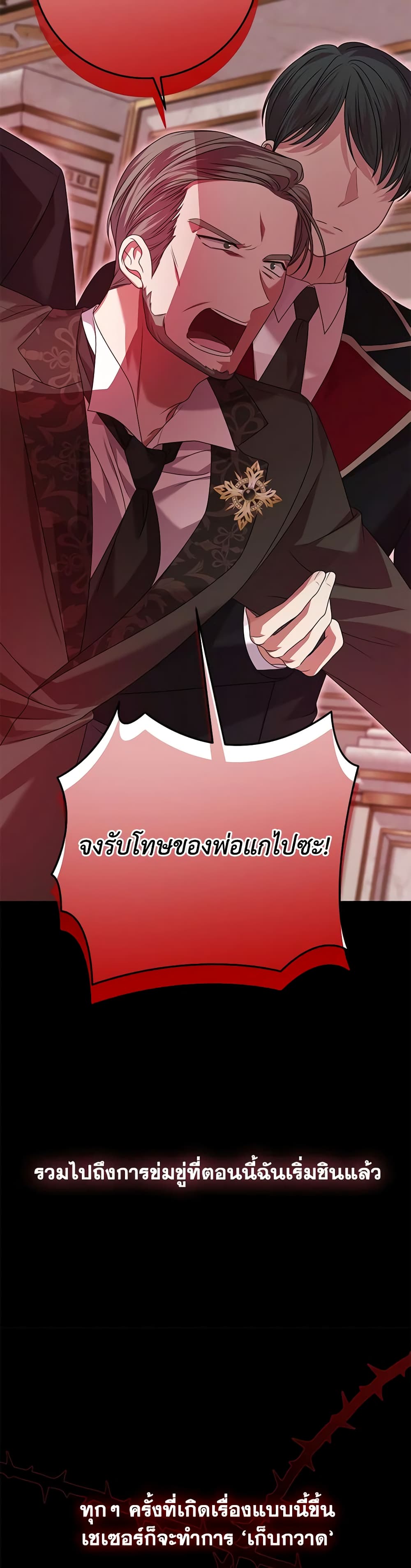 I Met the Male Lead in Prison page 17
