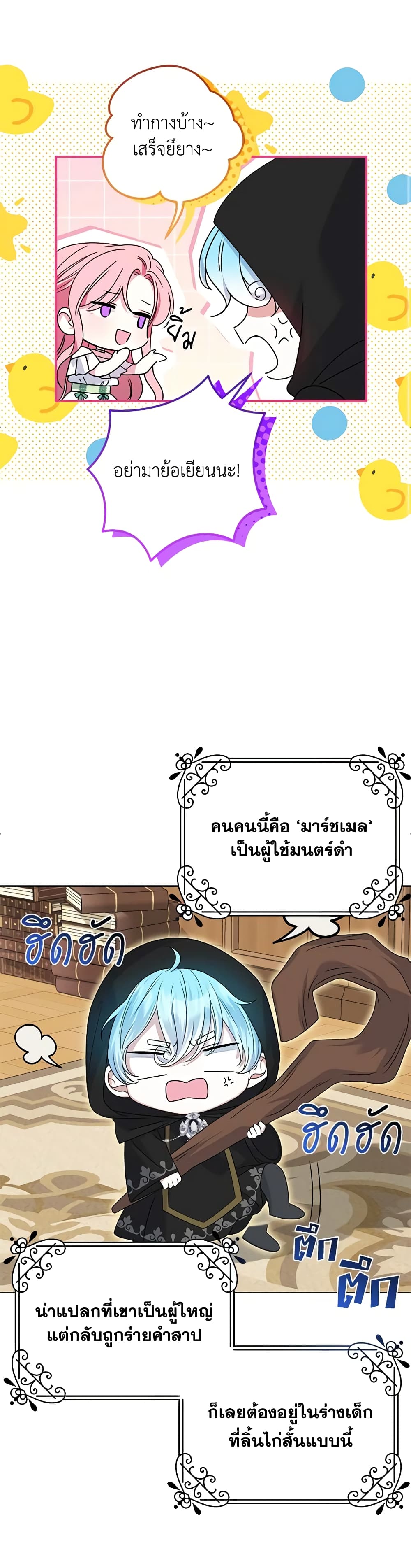 I Met the Male Lead in Prison page 40