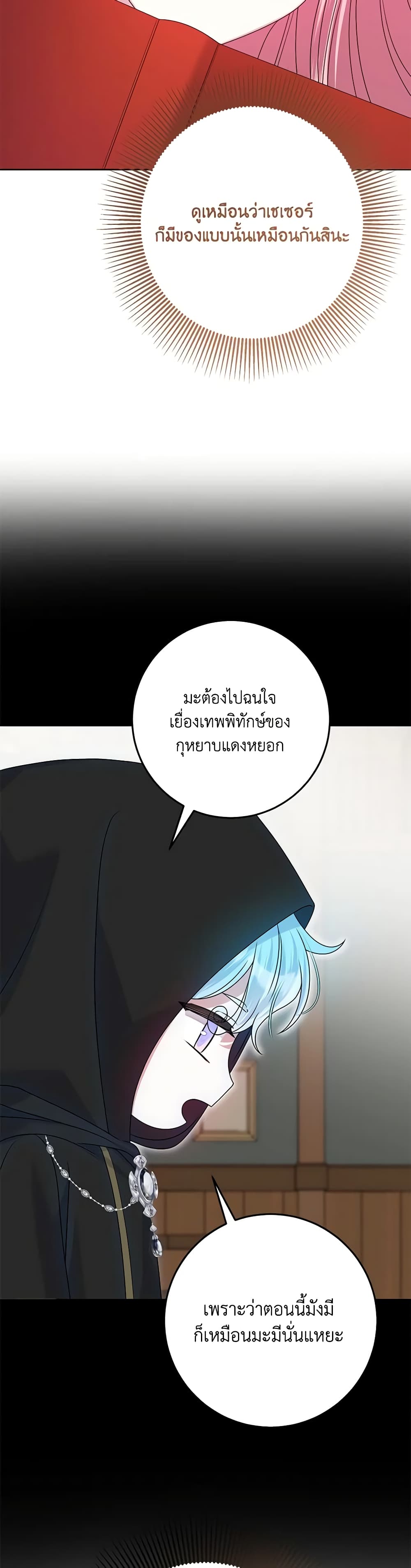 I Met the Male Lead in Prison page 46