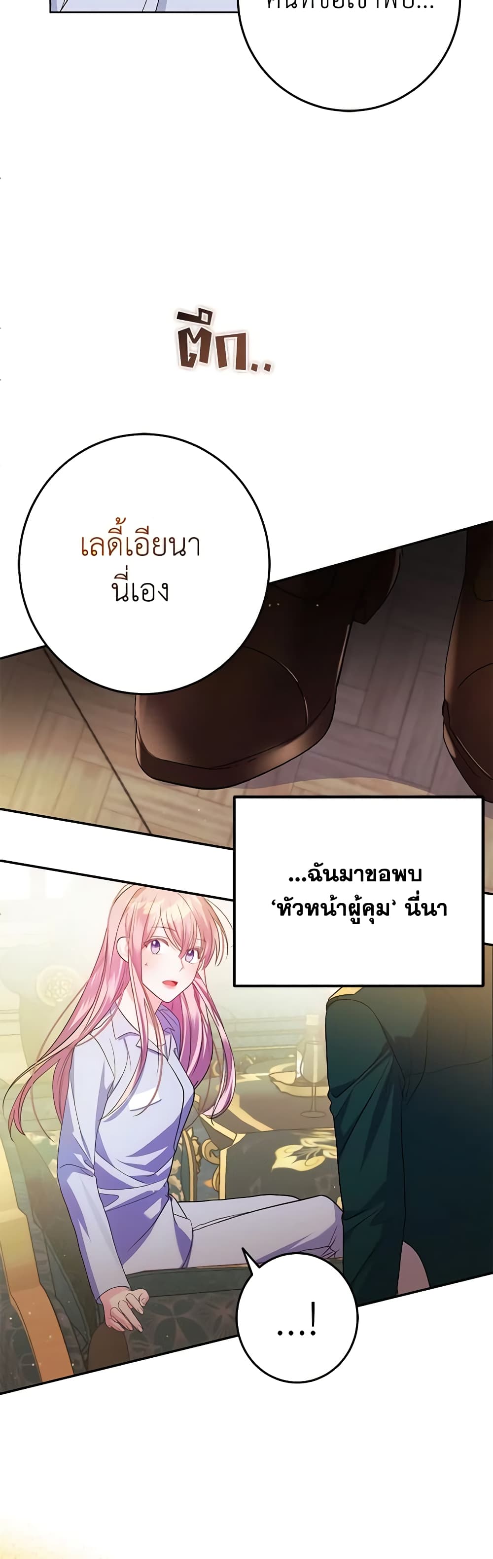 I Met the Male Lead in Prison page 13