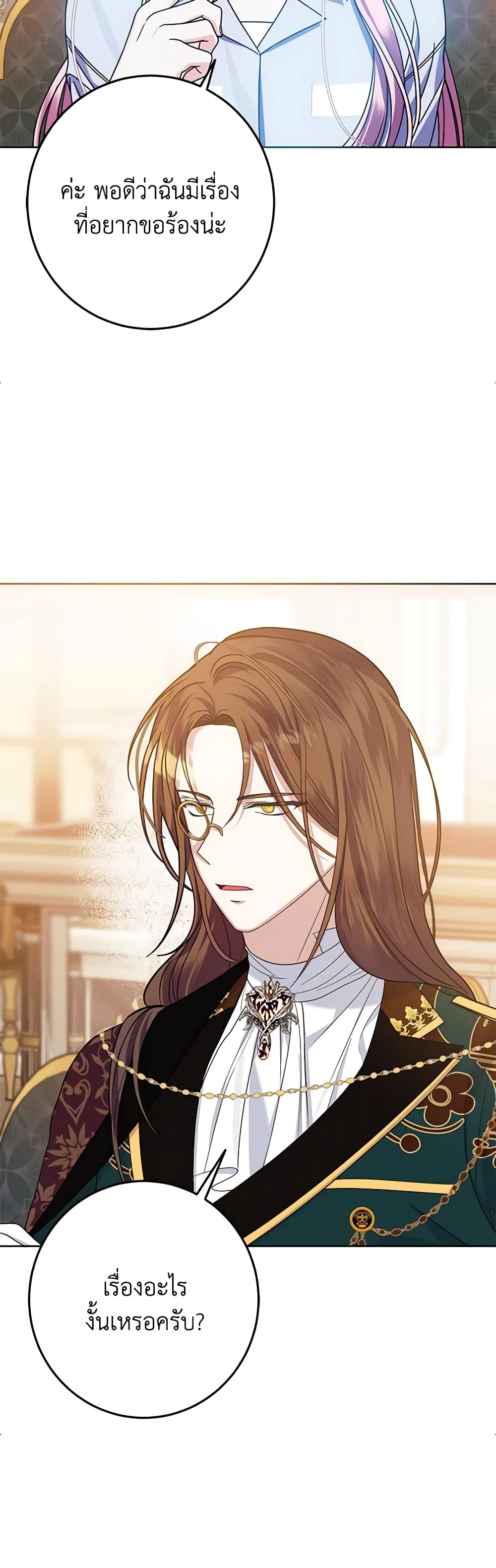 I Met the Male Lead in Prison page 18