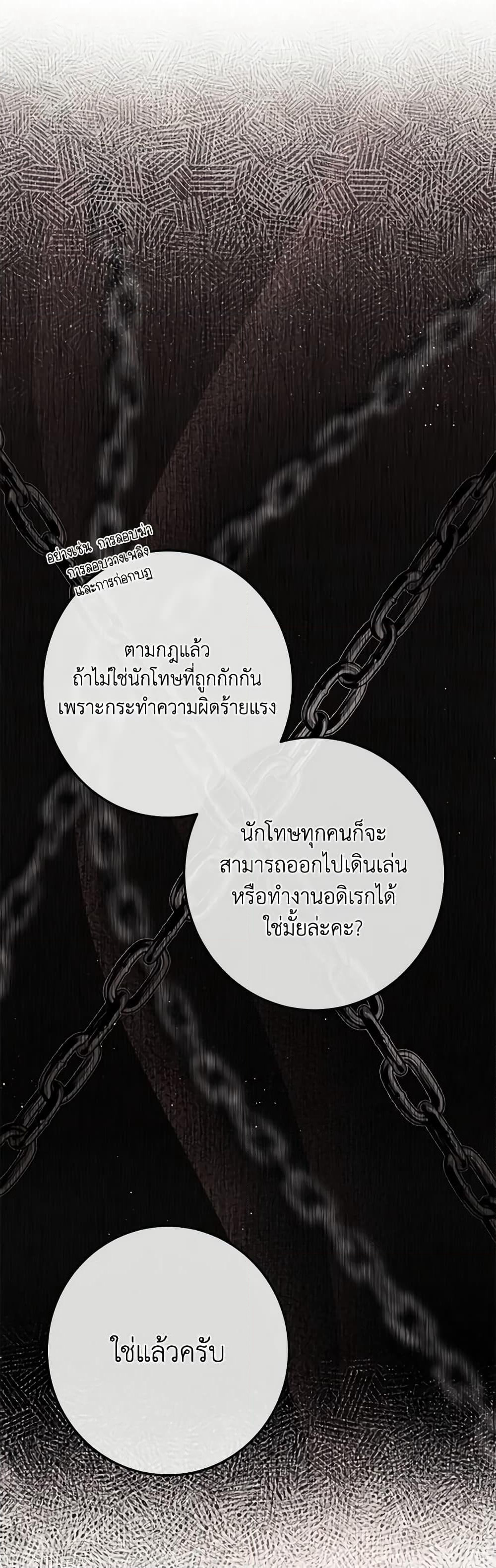 I Met the Male Lead in Prison page 21