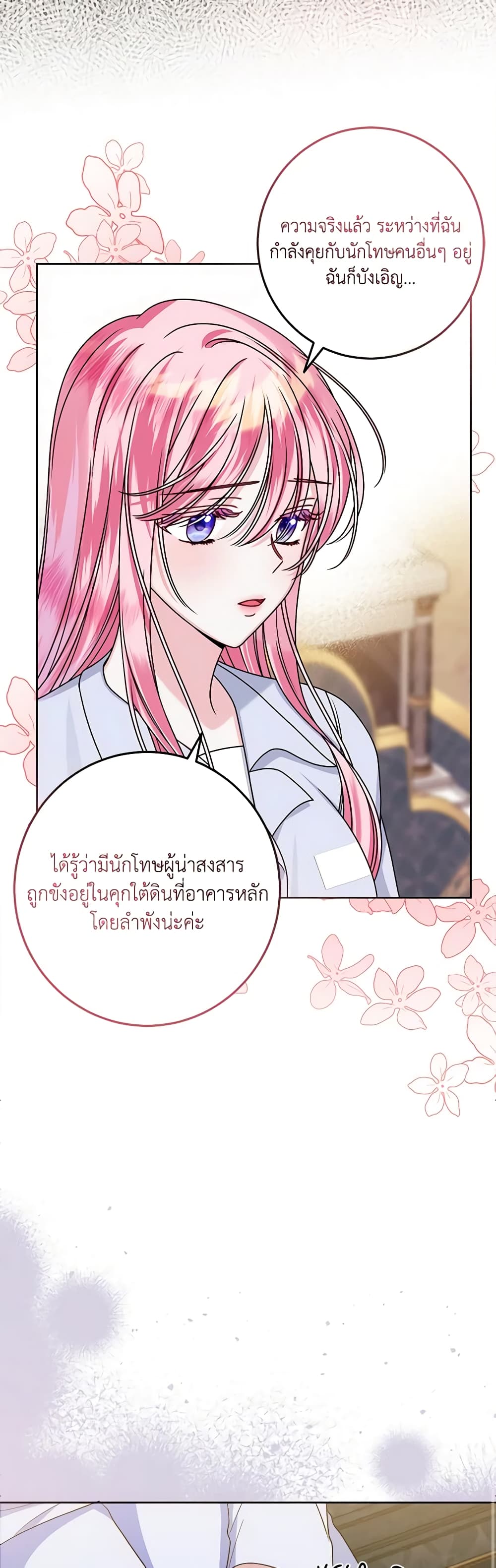 I Met the Male Lead in Prison page 22