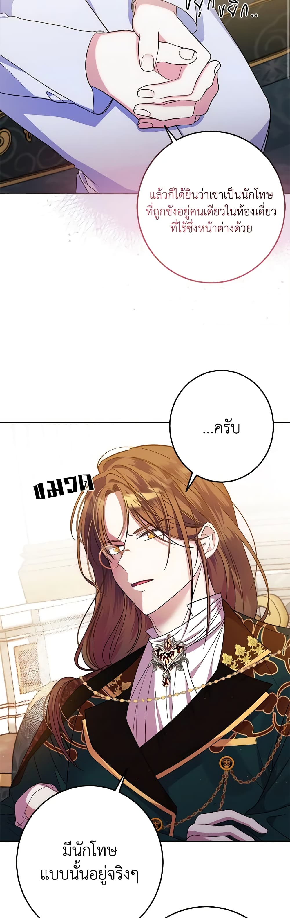 I Met the Male Lead in Prison page 23