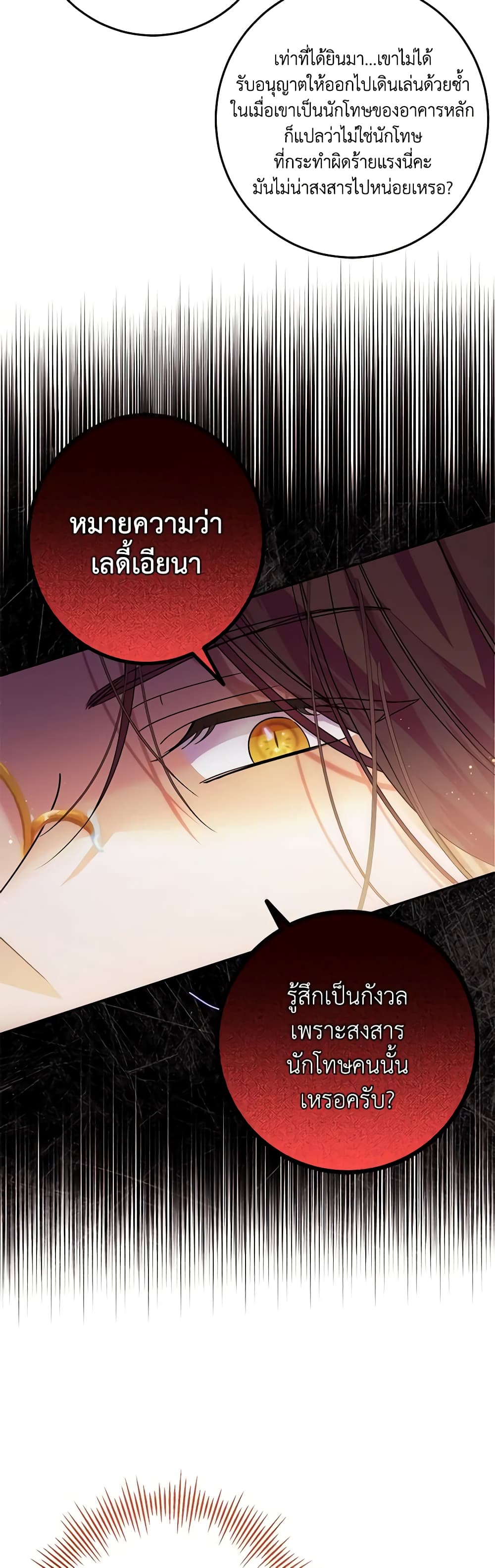I Met the Male Lead in Prison page 24
