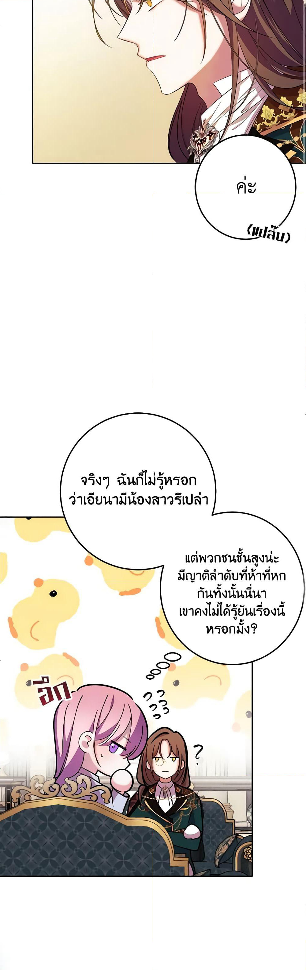 I Met the Male Lead in Prison page 29