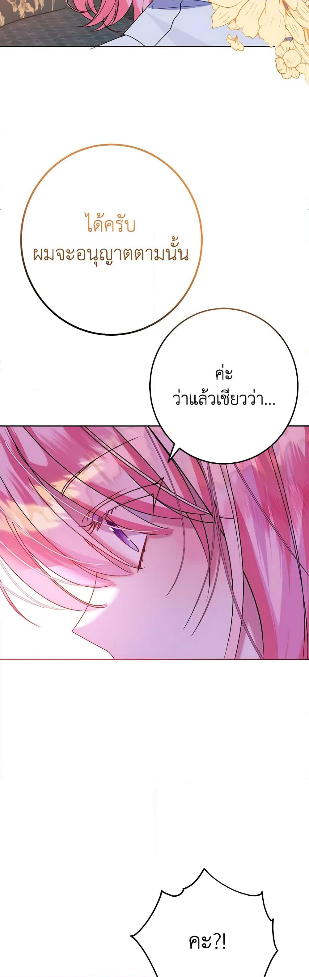 I Met the Male Lead in Prison page 33