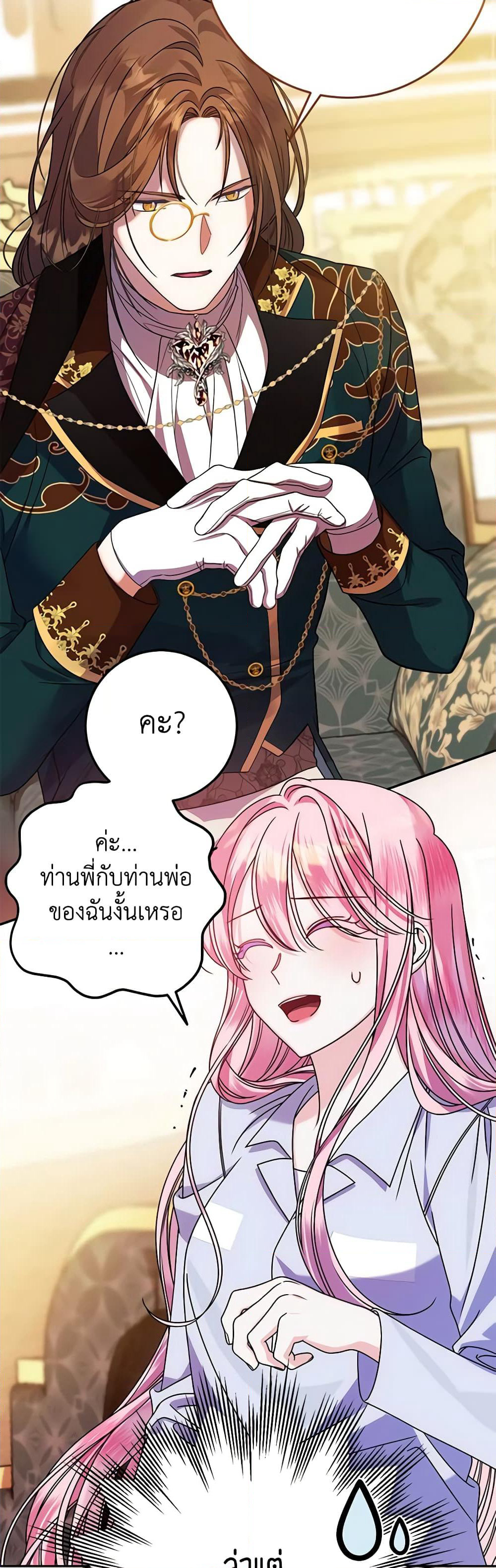 I Met the Male Lead in Prison page 36