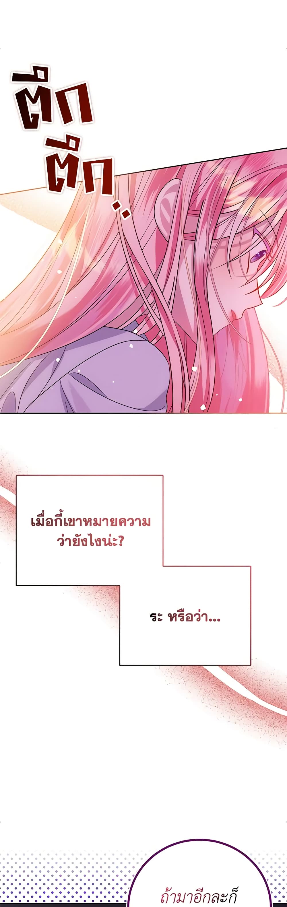 I Met the Male Lead in Prison page 48