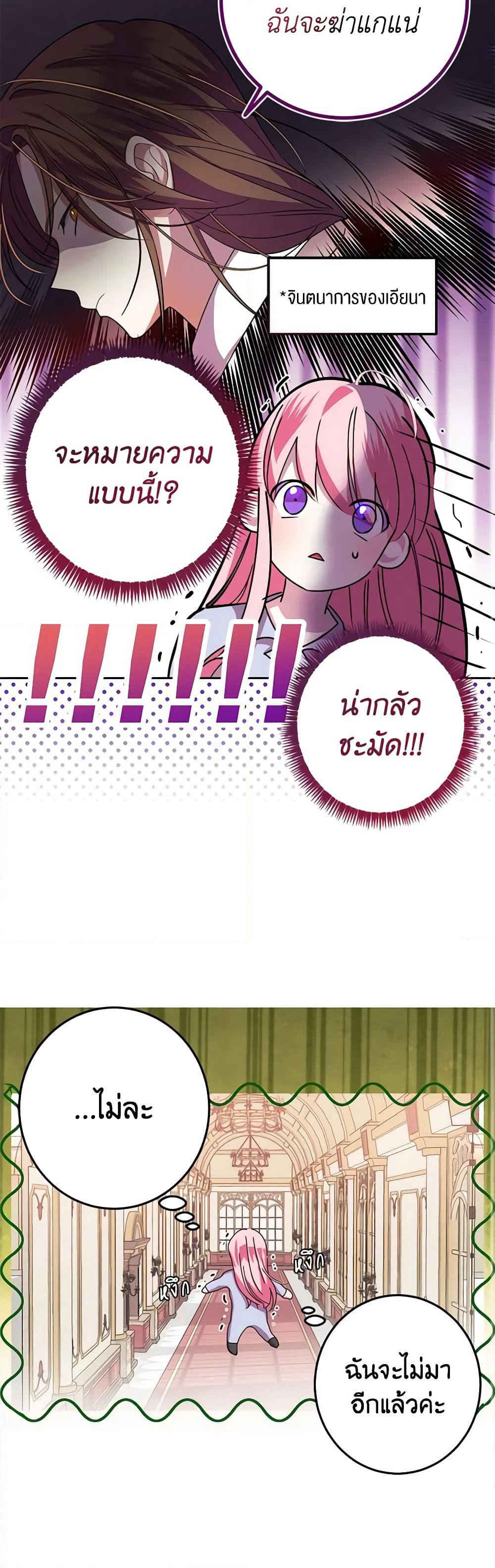 I Met the Male Lead in Prison page 49