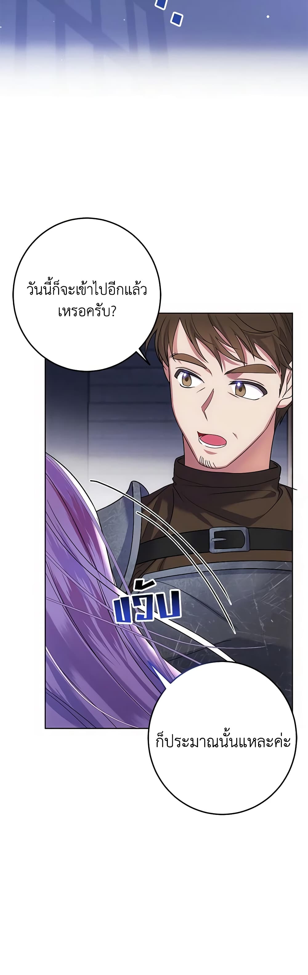 I Met the Male Lead in Prison page 54
