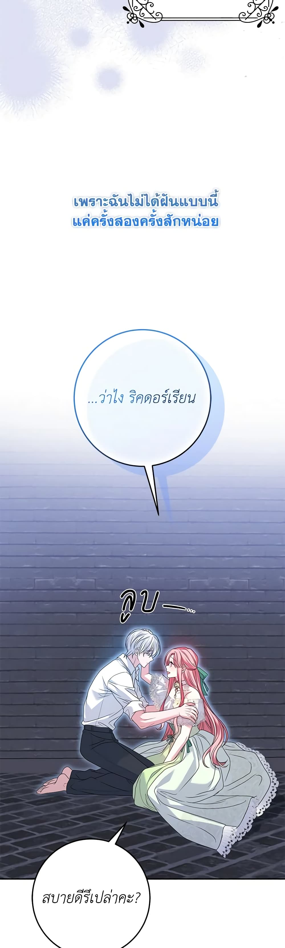 I Met the Male Lead in Prison page 21