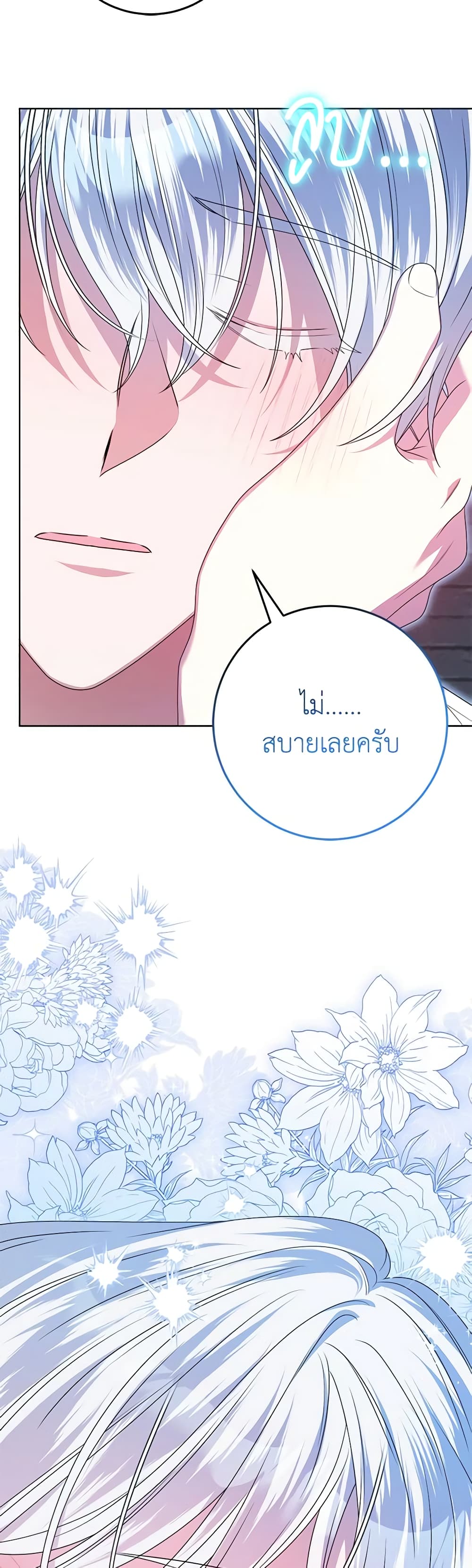 I Met the Male Lead in Prison page 22