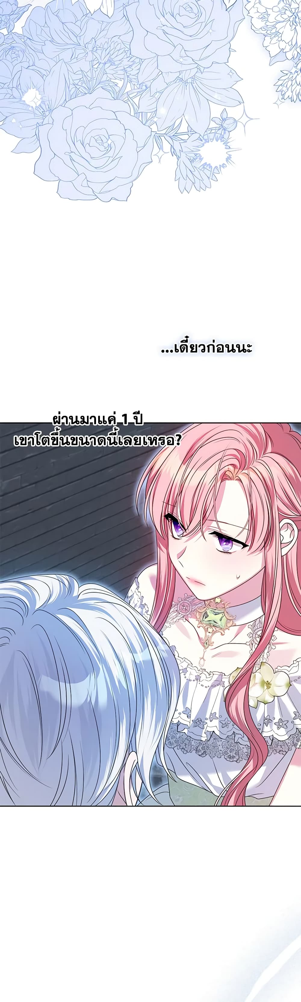 I Met the Male Lead in Prison page 24