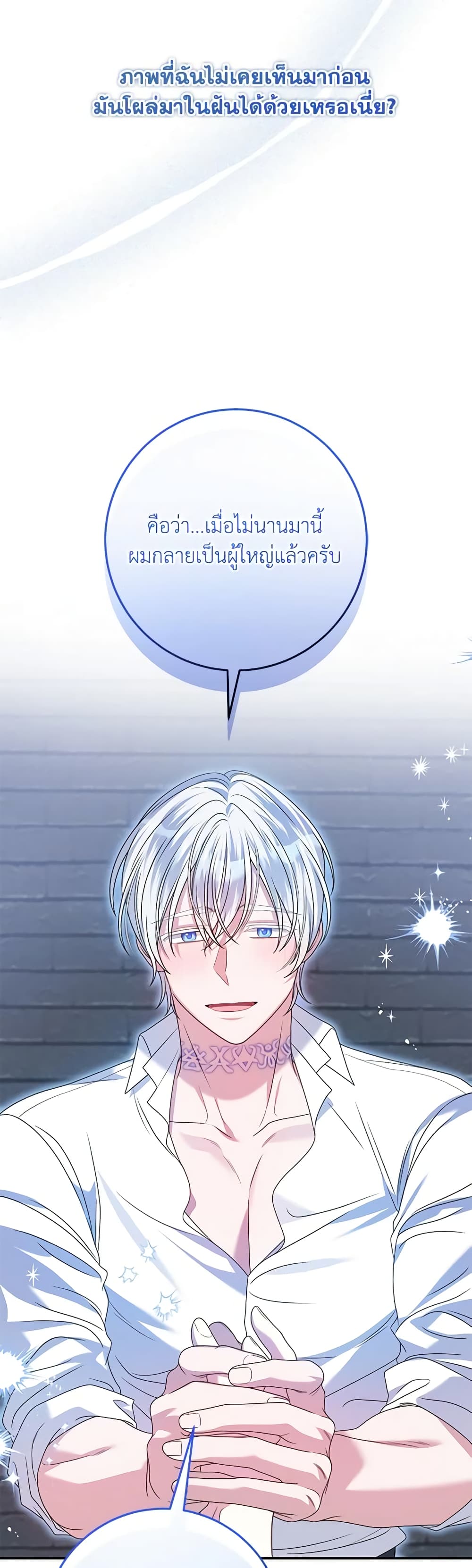 I Met the Male Lead in Prison page 25