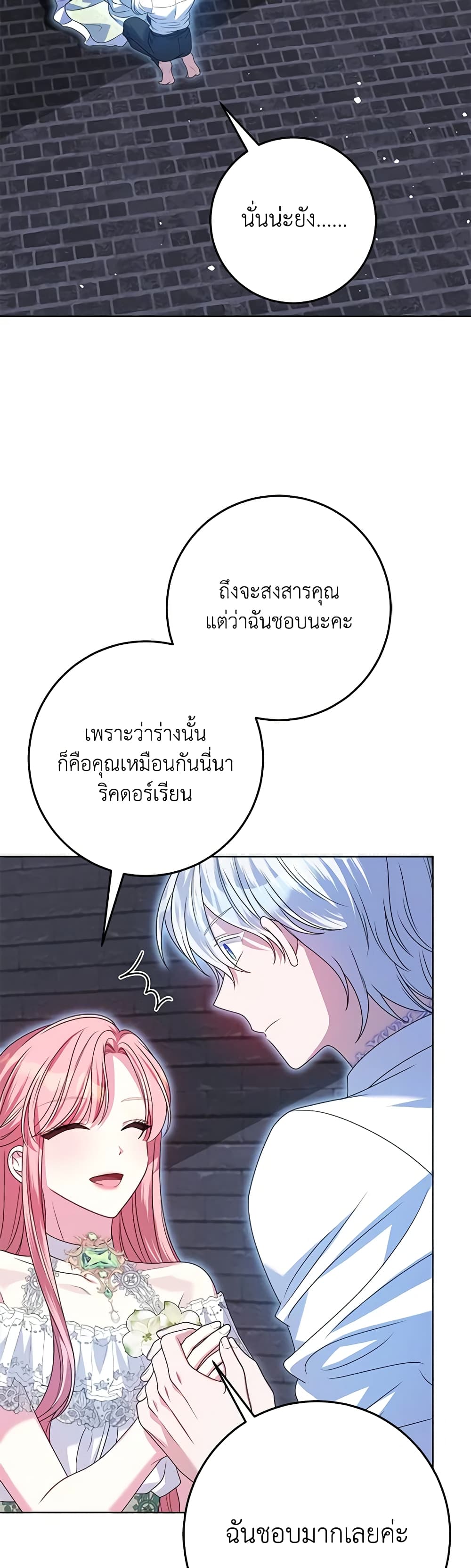 I Met the Male Lead in Prison page 28