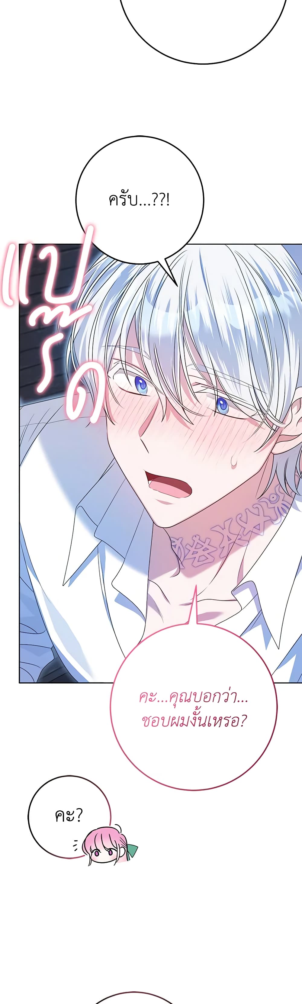I Met the Male Lead in Prison page 29