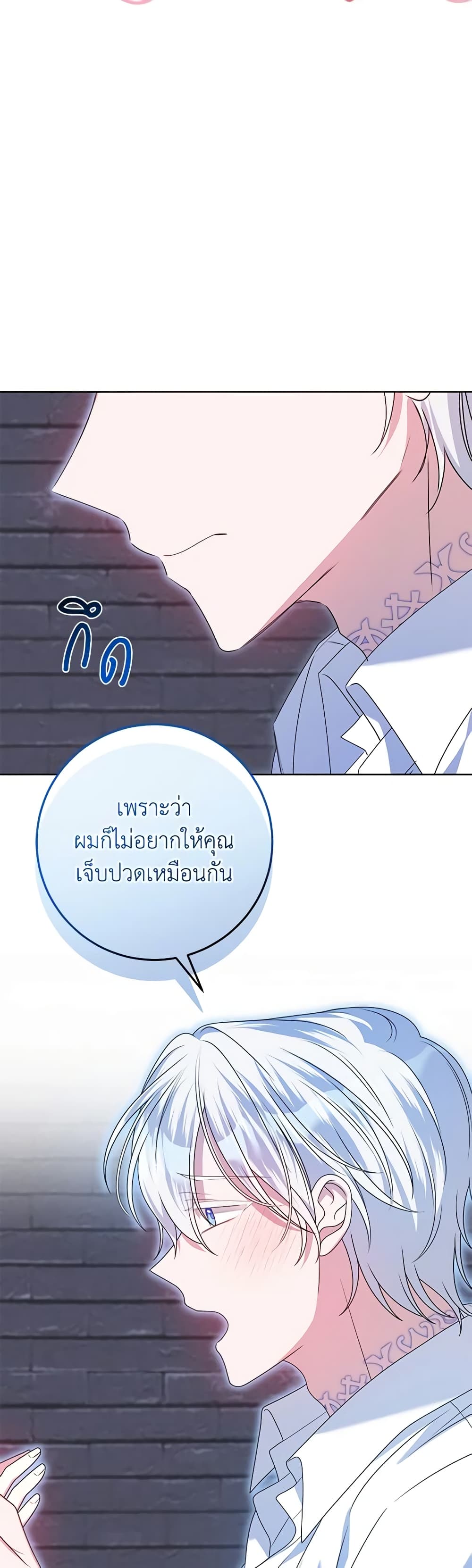 I Met the Male Lead in Prison page 31