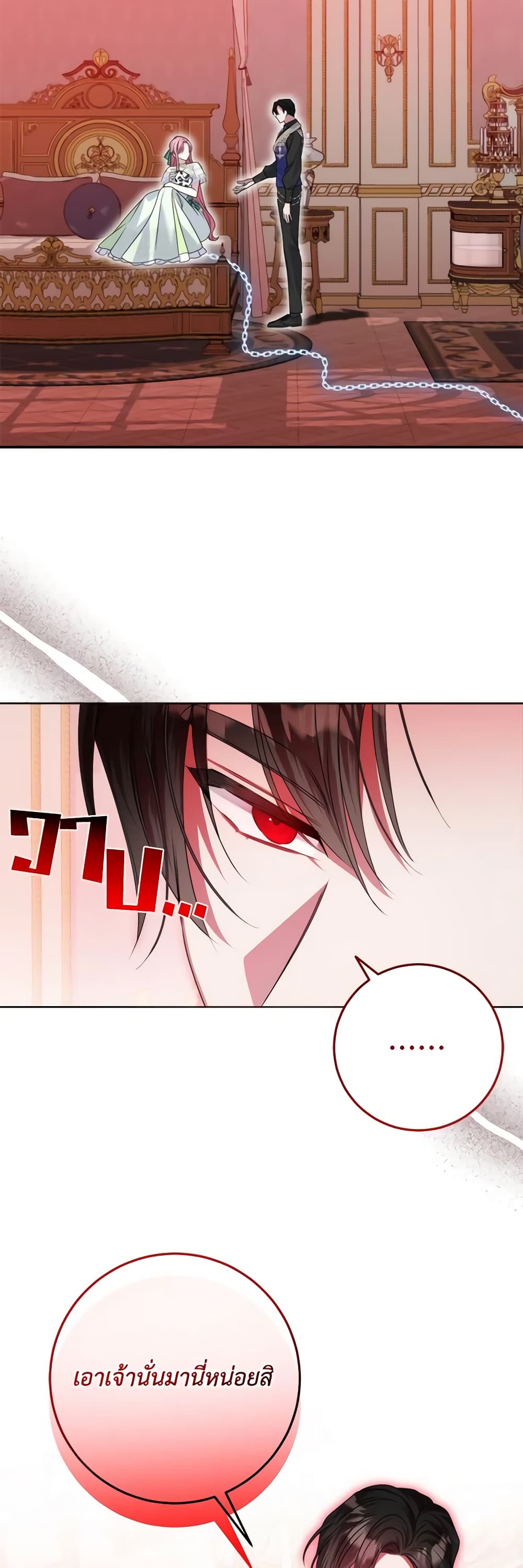I Met the Male Lead in Prison page 11