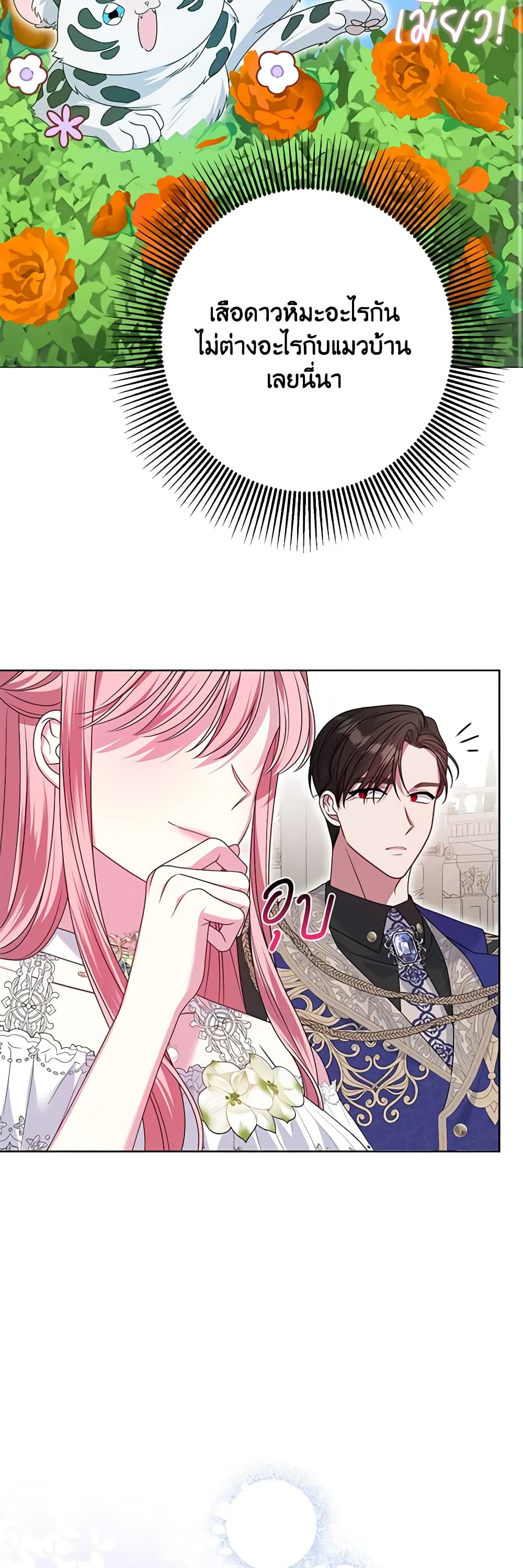 I Met the Male Lead in Prison page 42