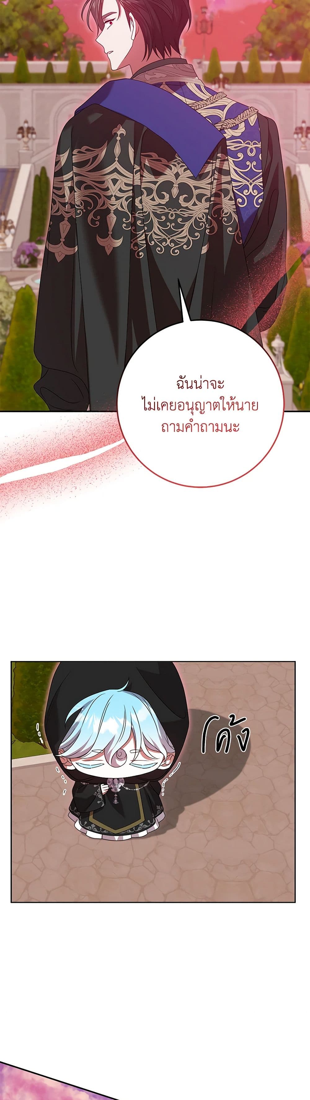 I Met the Male Lead in Prison page 18