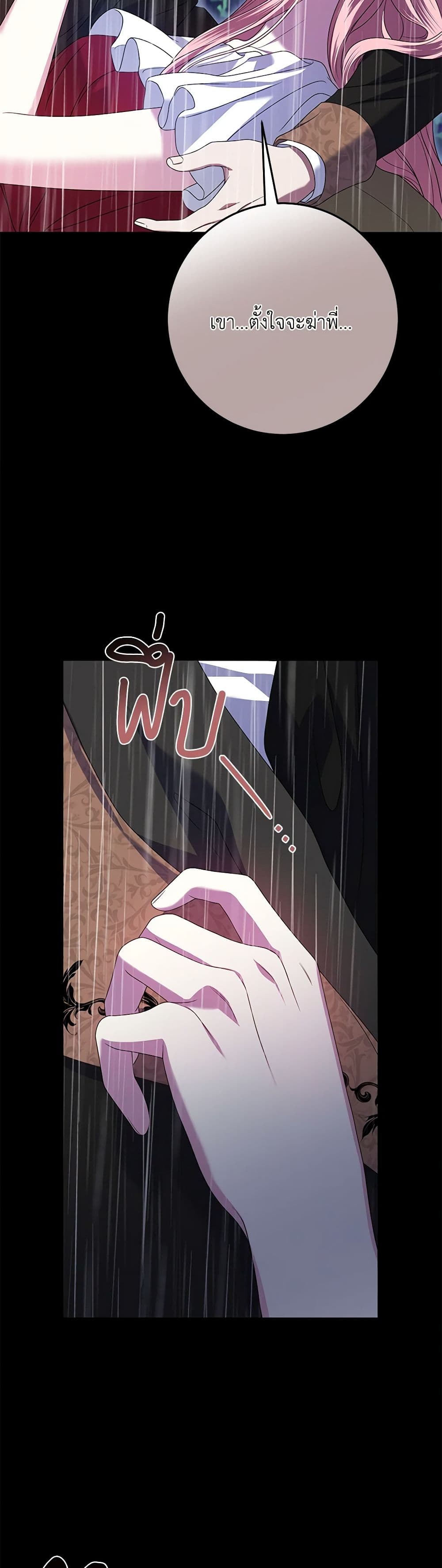 I Met the Male Lead in Prison page 22