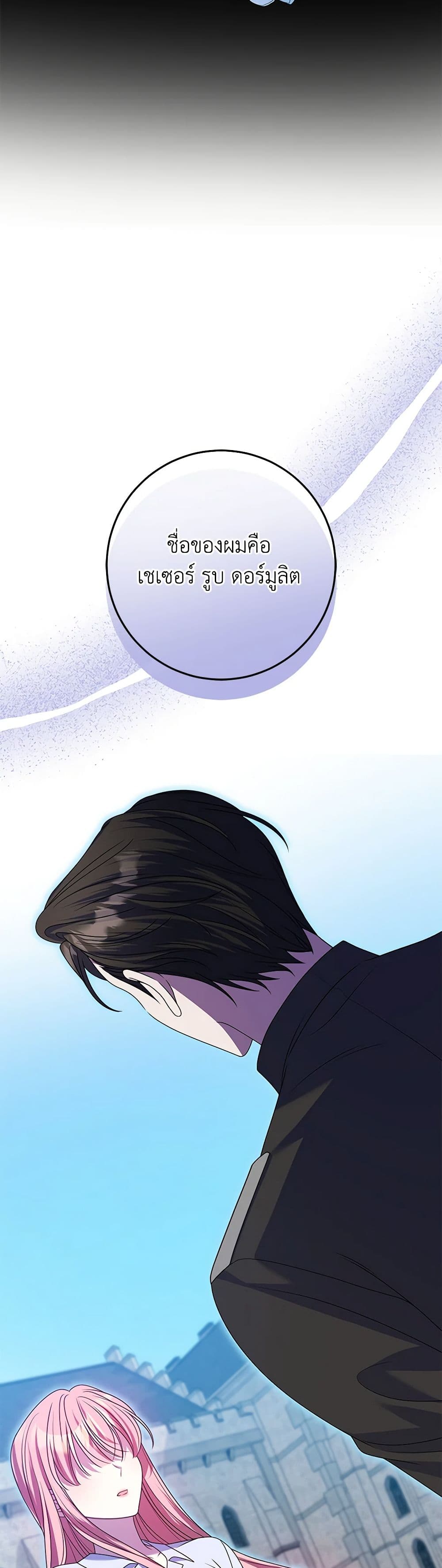 I Met the Male Lead in Prison page 43
