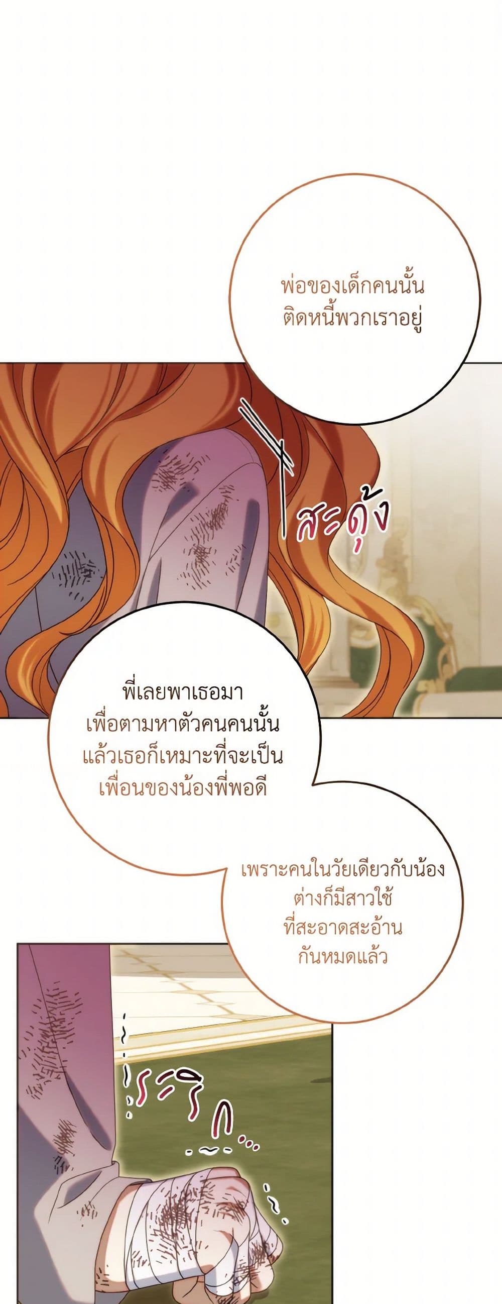 I Met the Male Lead in Prison page 29