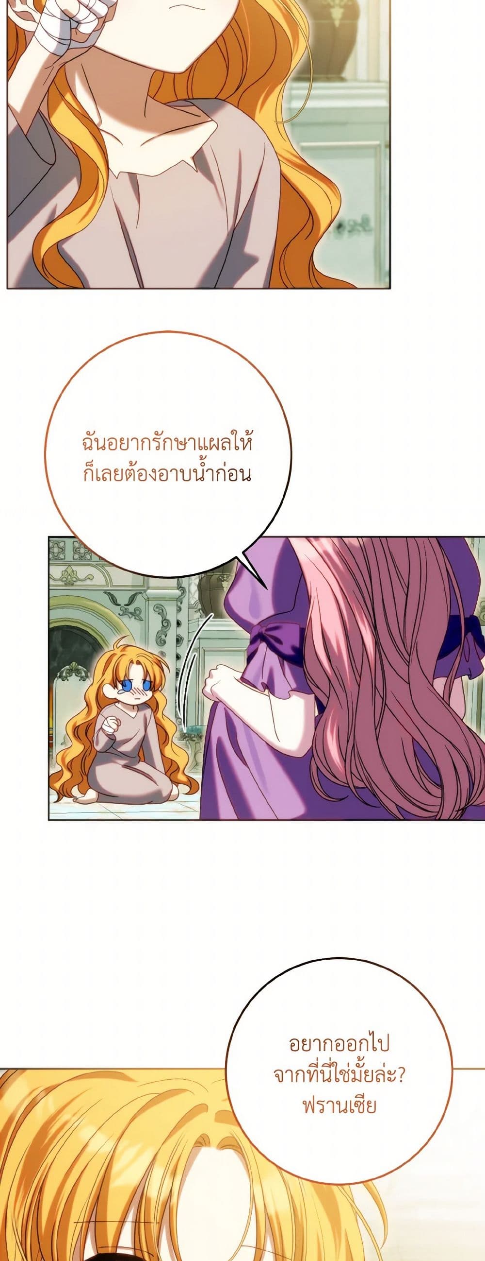 I Met the Male Lead in Prison page 48