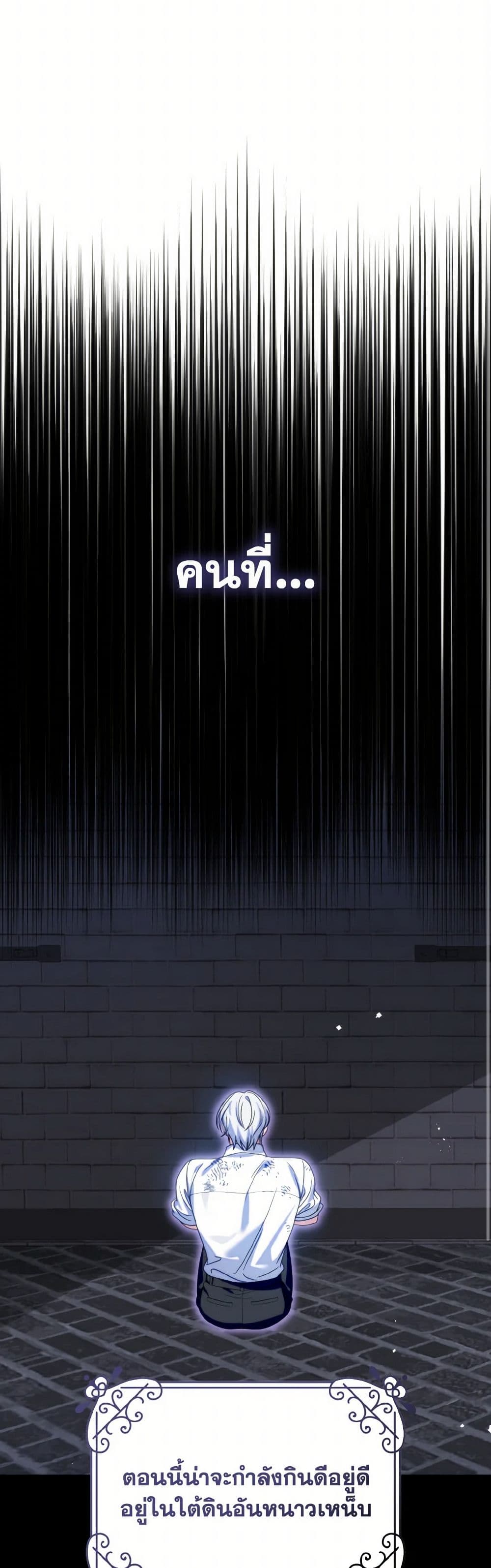 I Met the Male Lead in Prison page 16