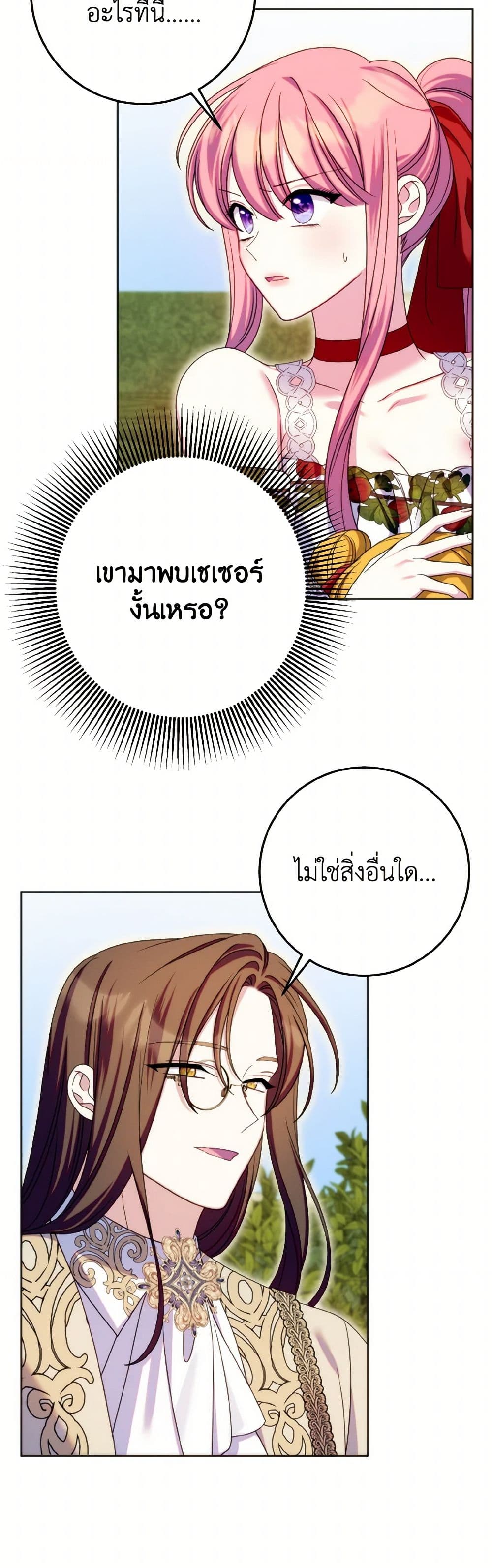 I Met the Male Lead in Prison page 46