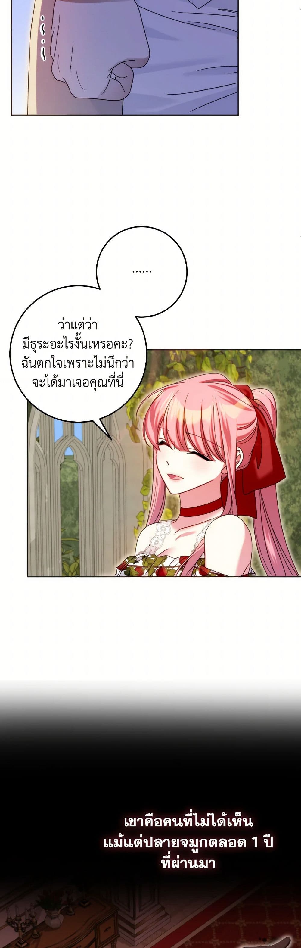 I Met the Male Lead in Prison page 17