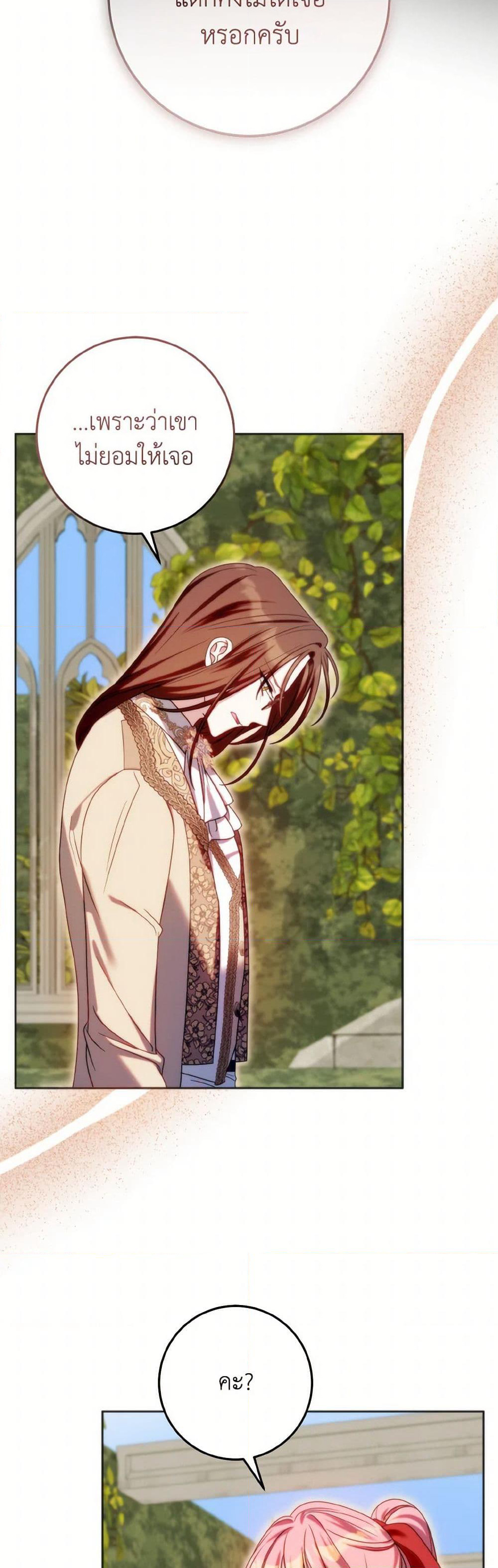 I Met the Male Lead in Prison page 19