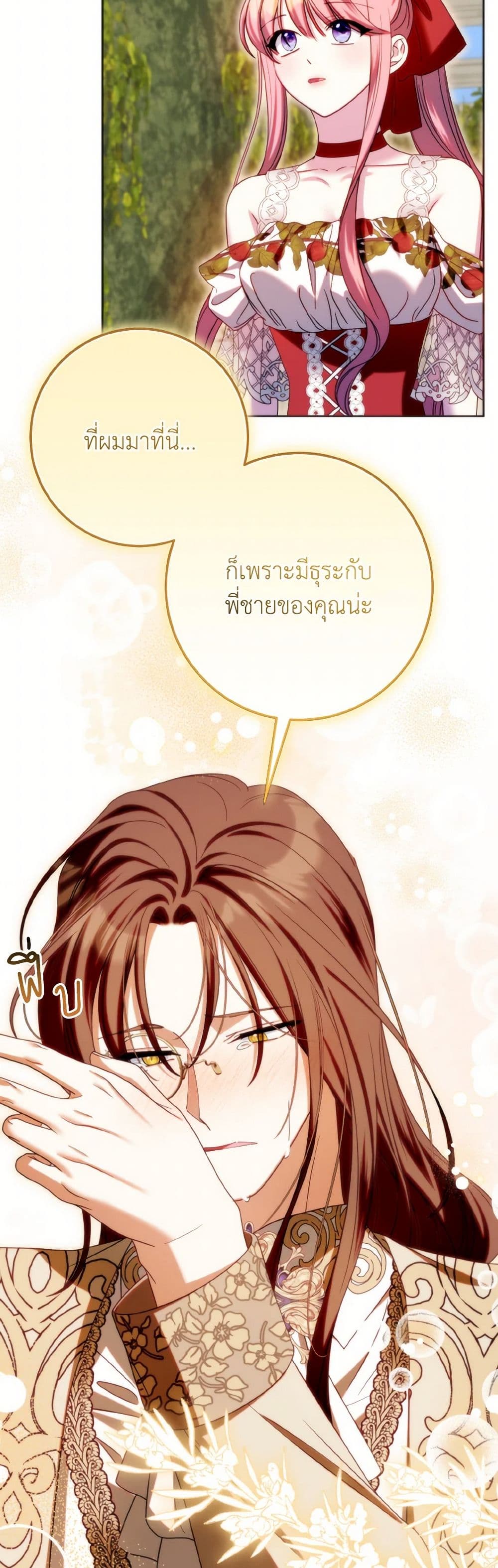 I Met the Male Lead in Prison page 20