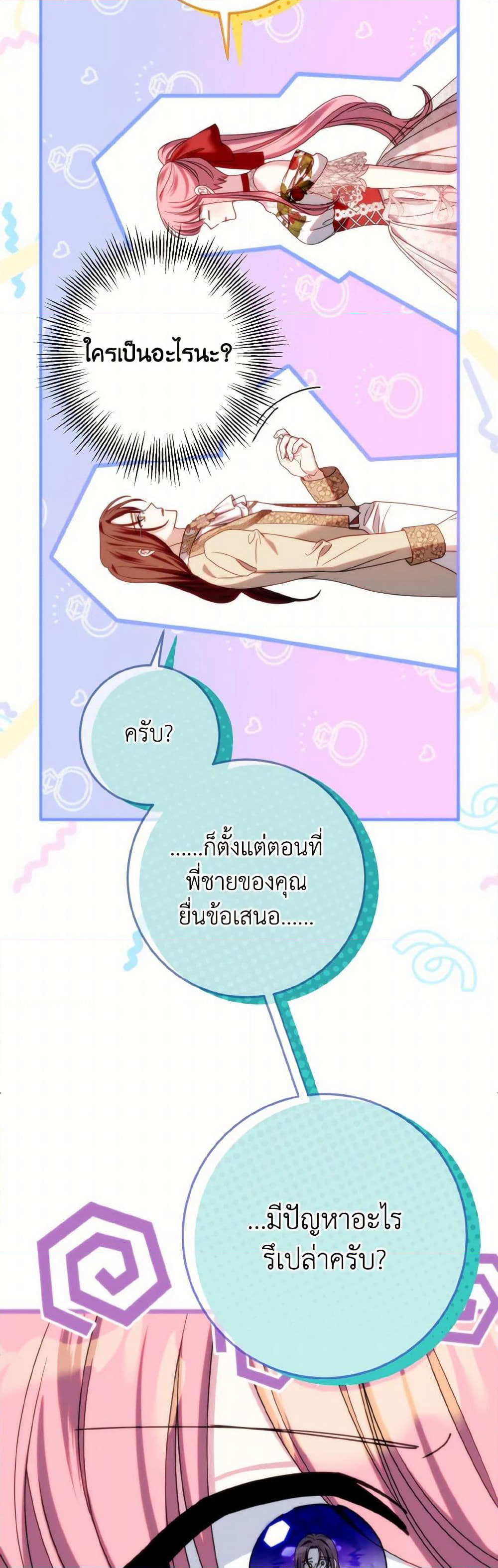 I Met the Male Lead in Prison page 33