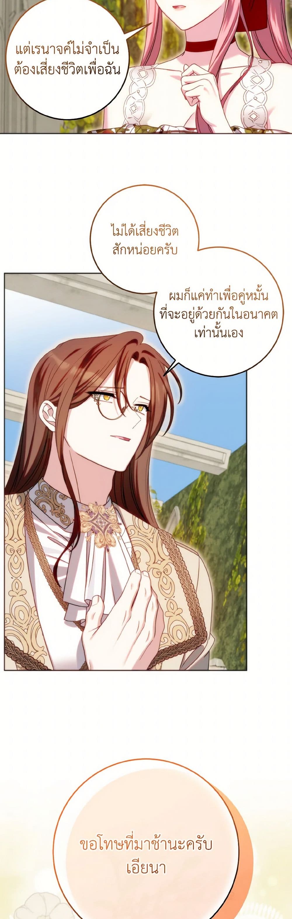 I Met the Male Lead in Prison page 41