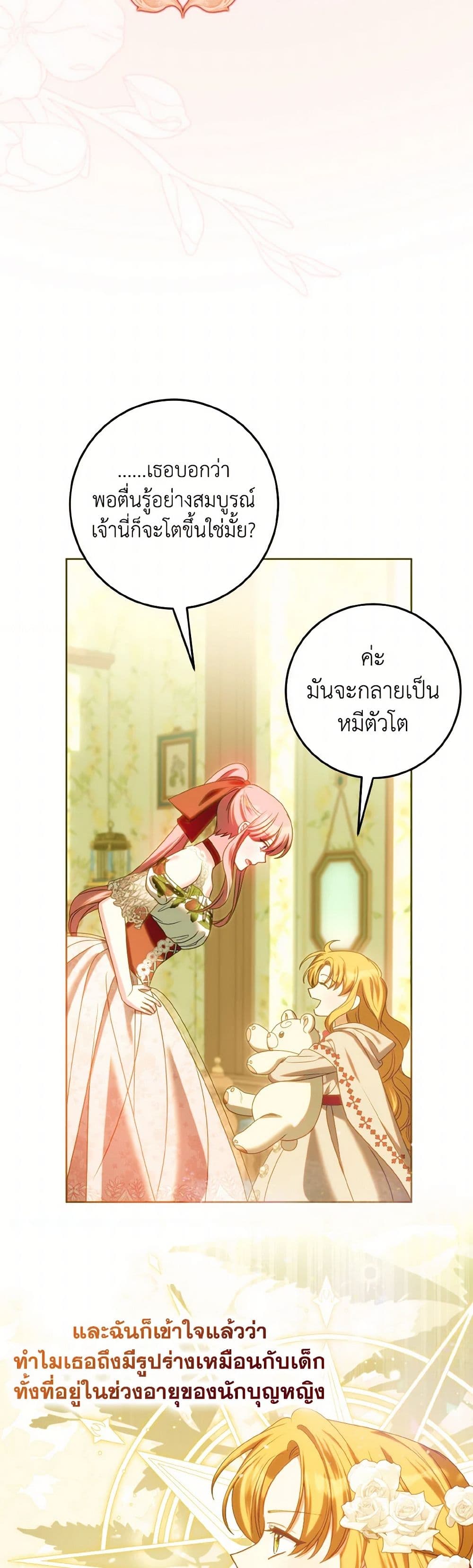 I Met the Male Lead in Prison page 15