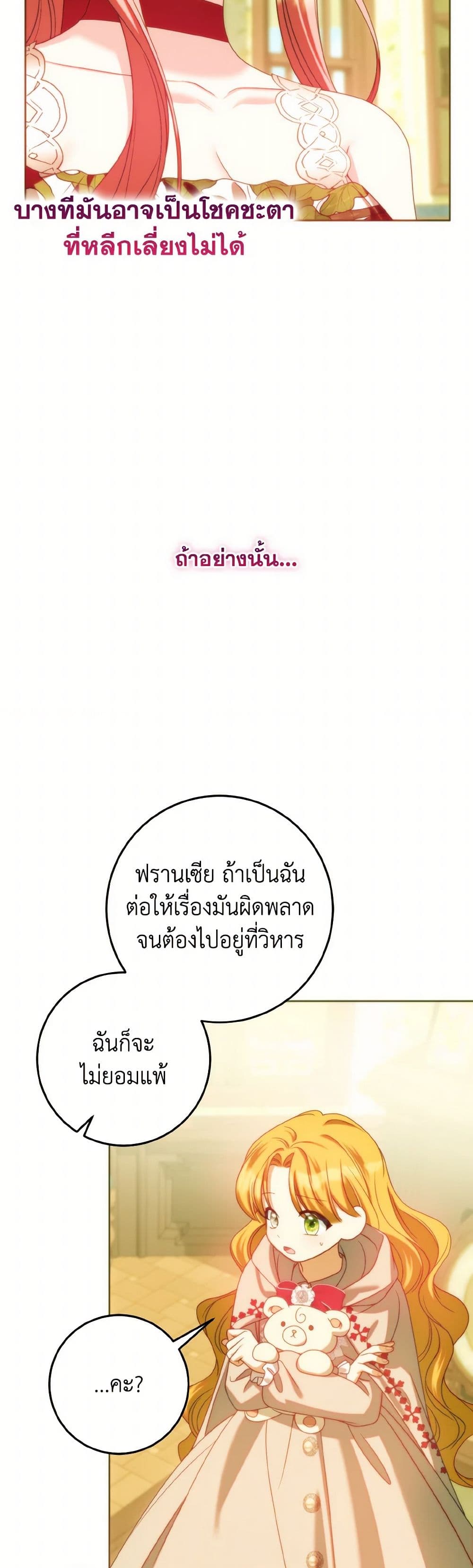 I Met the Male Lead in Prison page 22